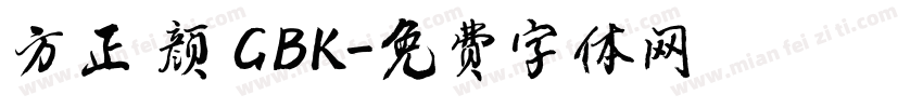 方正 颜 GBK字体转换